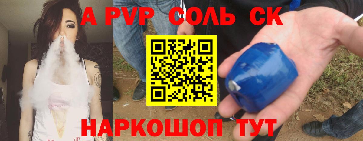 Омск  A-PVP VHQ  Alpha PVP  Вход с VPN  А ПВП СК КРИС 