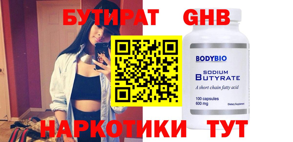БУТИРАТ BDO 33%  Вход с VPN  Омск 