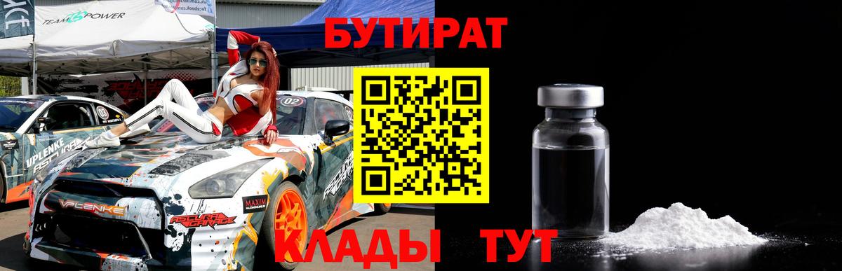 Бутират буратино Омск