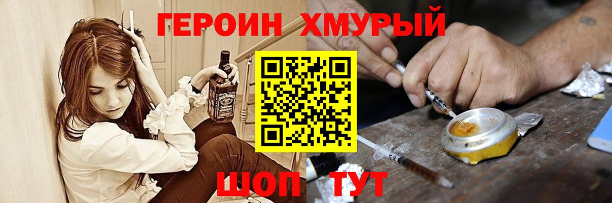 Героин Афган Омск