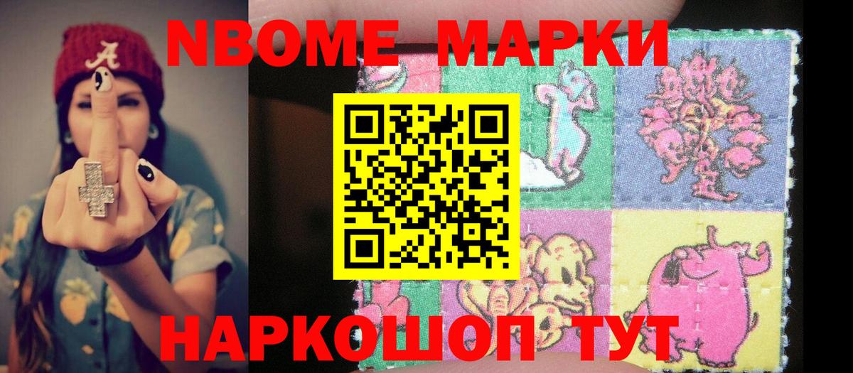 Наркотические марки 1,5мг  Вход с VPN  Омск 